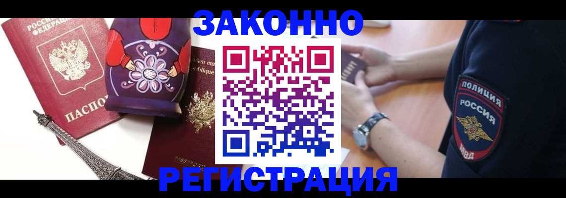прописка регистрация в Высоковске