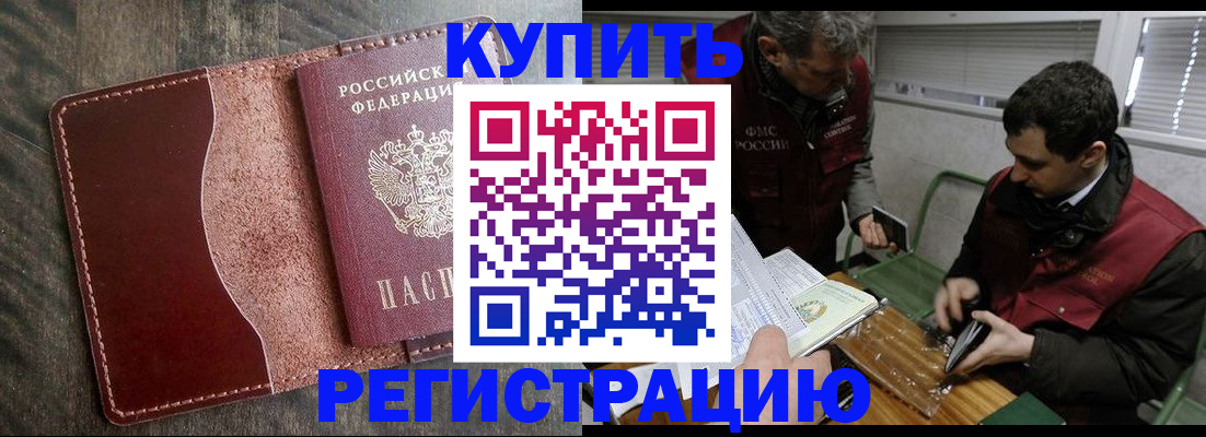 временная регистрация для школы в Высоковске